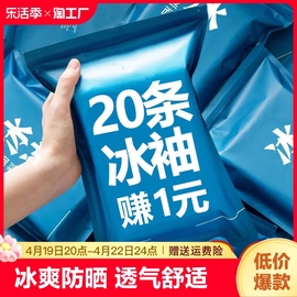 防晒冰袖夏季女男袖套手袖冰丝护臂手臂，薄手套开车袖子紫外线透气