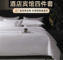 五星级酒店民宿床上用品四件套纯白色床单宾馆专用被子七件套床笠