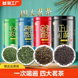 金骏眉红茶2024新茶浓香型正山小种茶叶礼盒礼罐装云雾毛尖碧螺春