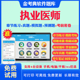 2024临床执业医师综合笔试实践技能视频课程历年真题公卫中医口腔助理资格考试题库中西医结合乡村全科助理考试真题库试卷网课教材