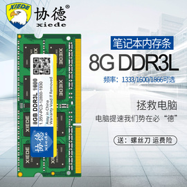 协德8g笔记本内存ddr3l16001333内存条，手提电脑兼容单ddr4g16g