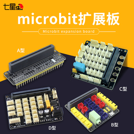 七星虫 microbit扩展板 英国BBC micro bit主板带USB线