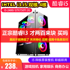 二手电脑主机i3-21003220i5-24008g内存gtx750ti2g游戏显卡