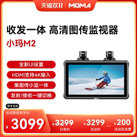 MOMA猛玛小玛M2监视器相机无线图传5.5寸触摸屏高清4K信号微单导演监视器HDMI摄影像机摄影视外接屏猛犸