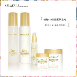 kalakala咖啦韩国纯自然，q10焕颜紧肤套装系列，水乳霜精华素化妆品