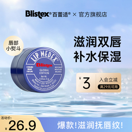 blistex/百蕾适碧唇小蓝罐润唇膏男滋润小蓝瓶唇膏唇部唇膜女