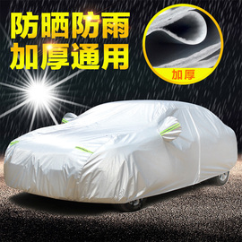 新夏利N3+N5N7威志V2V5骏派D60 A70专用汽车衣车罩防晒防雨盖车布