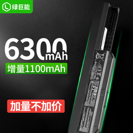 绿巨能适用华硕a32-k53电池a43sx43sx44la53sa84sx54h电脑，k43sx44hlhx43bx53sx53ex84hk43s