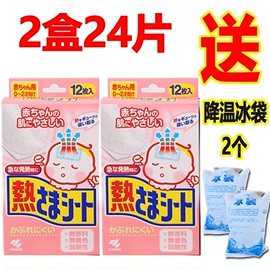 2盒 日本进口小林退热贴0-2岁12片退烧降温婴儿冰宝贴送冰袋