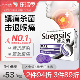 咽炎润喉糖Strepsils使立消特强镇痛杀菌缓解喉痛黑加仑味16