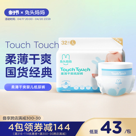 兔头妈妈touch纸尿裤尿不湿婴儿新生超薄透气柔纸尿片尿布