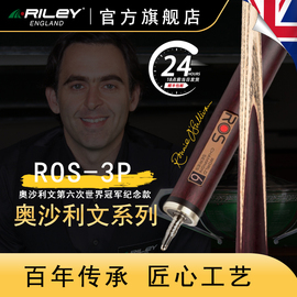 英国riley莱利斯诺克台球杆，ros-3p桌球杆小头，分体单支奥沙利文