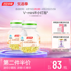 汤臣倍健小灯泡维生素e软胶囊浓缩ve加维生素c咀嚼片vc