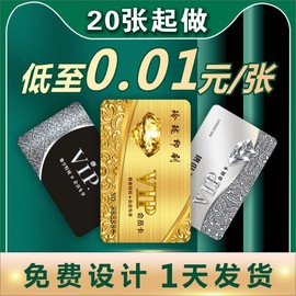 会员卡制作卡片ic贵宾卡硬卡塑料PVC卡磁条刮刮卡储值系统