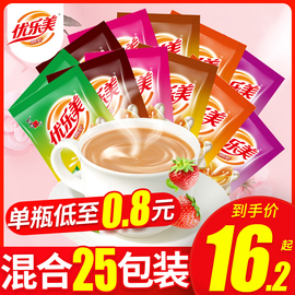 优乐美奶茶袋装30袋原味混合味饮品整箱小包装速溶冲饮奶茶粉