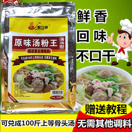 原味汤粉王调料魅立香原味汤粉王汤料火锅汤底清汤面汤高汤馄饨汤