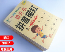 3-6岁幼儿童初学描红练习本拼音数字，汉字笔顺描红本加减法练习册