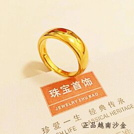 越南沙金男女士黄金光面，戒指开口不掉色简约金店同款镀金戒指