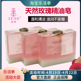 三亚玫瑰谷园JESS名后玫瑰手工精油皂男女沐浴洗脸滋润纯天然香皂