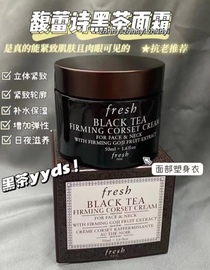 fresh馥蕾诗黑茶红茶面膜100ml