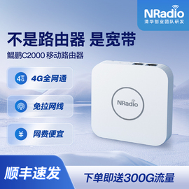 nradio鲲鹏c2000便携式移动插卡路由器随身wifi，带网口无线wifi双频cpe迷你小型4g路由器移动wifi可插网线