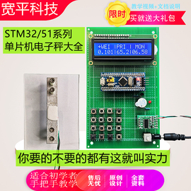 基于51stm32单片机电子秤称重成品设计语音蓝牙，wifi电子diy套件