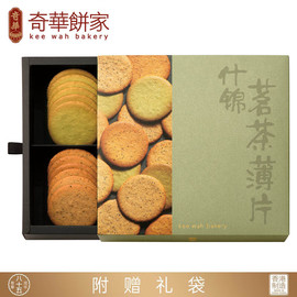 中国香港奇华饼家茗茶薄脆饼干礼盒绿茶红茶进口点心糕点零食