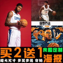 保罗乔治海报 NBA篮球明星快船队伦纳德卧室墙贴宿舍壁纸自粘画