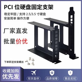 2.53.5寸台式机显卡位pci扩展托架固定ssd固态机械硬盘万能支架