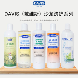 DAVIS戴维斯香波宠物进口清洁沐浴露狗狗洗发水布偶猫咪洗澡浴液