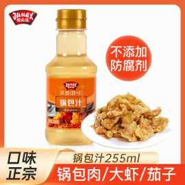 极美滋锅包汁255ml 东北锅包肉锅包大虾茄子糖醋里脊老式调料汁