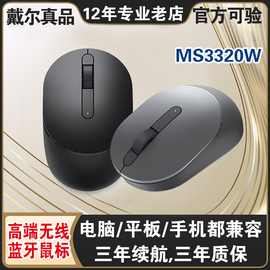 Dell戴尔MS3320W无线激光鼠标双模2.4G蓝牙支持定义按键
