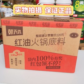 清真朝天香红油火锅底料，400克用牛肉酱熬出好料麻辣炒菜粉面