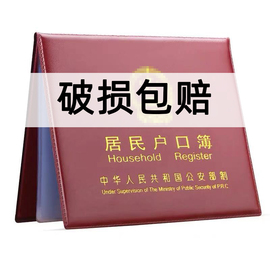 居民户口本外套户口簿专用加厚保护套夹子活页通用外皮证件收纳