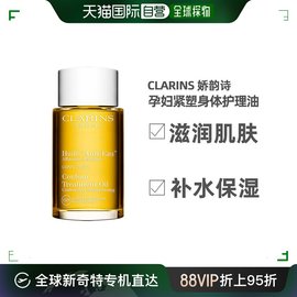 欧洲直邮clarins娇韵诗身体，护理油100ml轻盈滋养保湿水润细腻