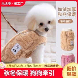 秋冬装狗狗衣服小型犬，冬天保暖泰迪比熊博美，猫咪宠物衣服牵引