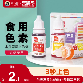 展艺可食用色素奶油蛋糕裱花，专用露楚食品级调色，儿童实验颜料烘焙