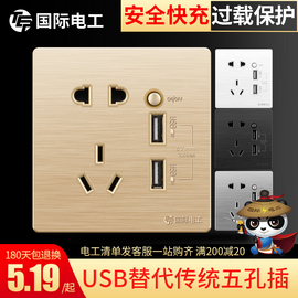 国际电工快充86型带usb，插座开关面板墙壁，家用手机type-c充电暗装