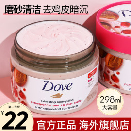 dove多芬磨砂膏身体，乳嫩白全身去鸡皮疙瘩，美白去角质男士搓澡