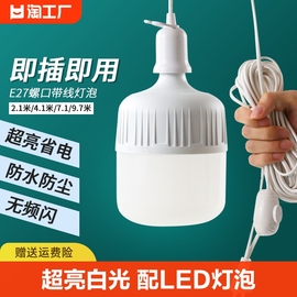 led家用灯泡灯座带开关带线插头插座e27螺口吊灯头悬吊式控制超亮