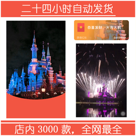 红包封面2024新年动态音乐vx迪士尼烟花封面皮肤城堡wx序列号