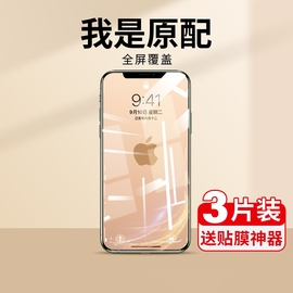 适用苹果11钢化膜iPhone15手机膜14promax13pro全屏覆盖ip12防摔X/XR/XS贴膜8plus全包边7p高清mini/6s/6