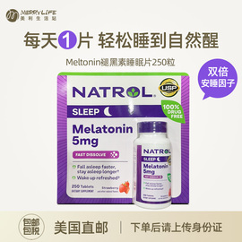 美国直邮 Meltonin褪黑素松果体片睡眠片学生草莓味进口5mg*250粒