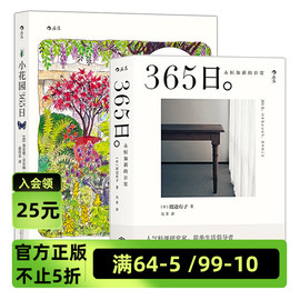 后浪正版 小花园365日+365日 永恒如新的日常 2册套装 手账水彩手绘 养花观鸟绿植生活美学 艺术绘画