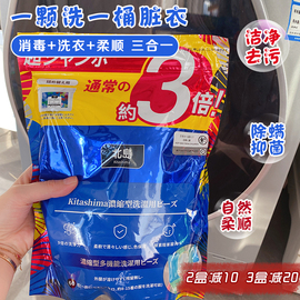 限量版日本北岛洗衣凝珠三合一香水型除菌强力去污持久留香