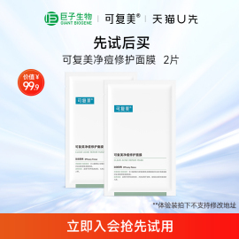 u先可复美净痘修护面膜2片油痘肌，控油祛痘巨子生物