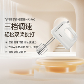 飞利浦打蛋器电动家用小型搅拌器自动奶油打发器搅拌机手持HR3700