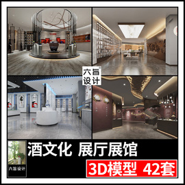 现代酒文化展厅展馆3dmax模型 新中式白酒红酒酒架3d模型库