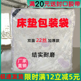 加厚床垫包装袋 家具沙发包装保护袋搬家袋塑料套收纳 席梦思袋子