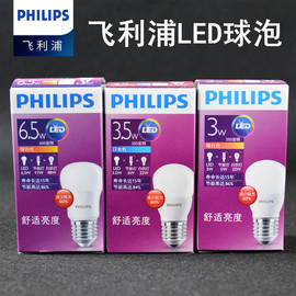 飞利浦led灯泡3w6.5w7w9w13w19w24w节能灯led球形灯泡e27e14螺口